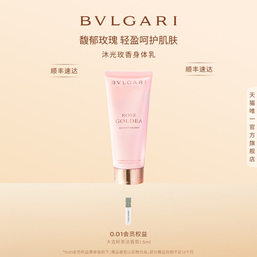 宝格丽沐光玫香润体乳花香调礼物