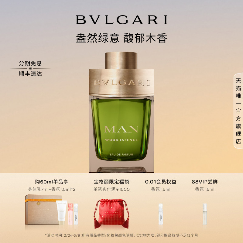 【新年礼物】BVLGARI宝格丽绅士系列香水木质香送男友礼物