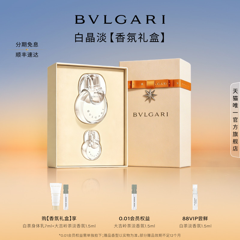 宝格丽香水白晶花果调送女友礼物