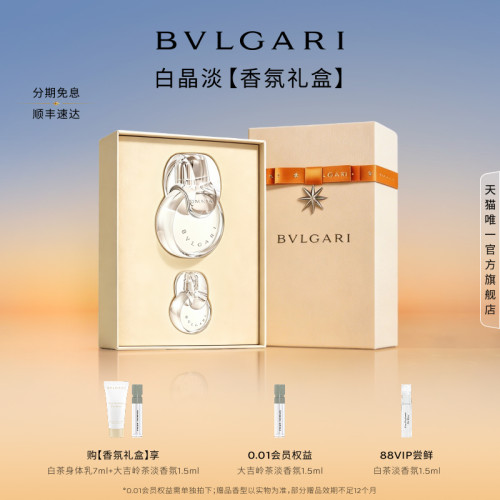 宝格丽香水白晶花果调送女友礼物