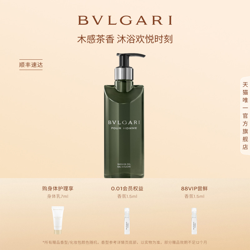 【新年礼物】宝格丽大吉岭茶沐浴露啫喱木质茶香调清爽送礼物