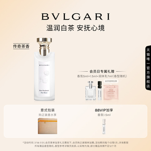 全新升级 BVLGARI宝格丽悠境白茶淡香氛白茶香水中性香礼物