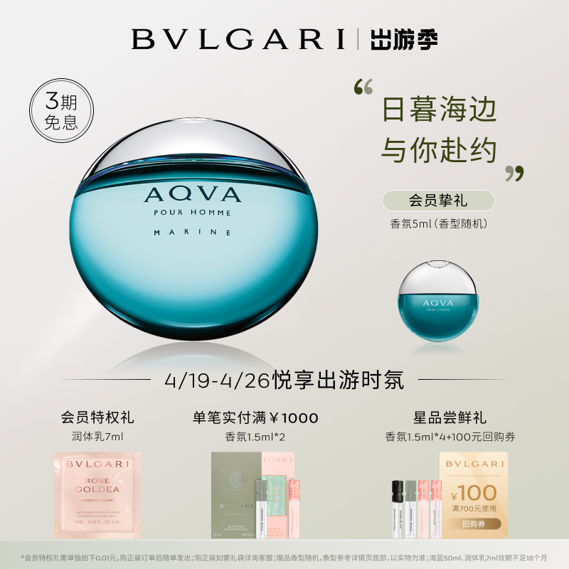 【官方正品】BVLGARI宝格丽海蓝男士淡香水清新持久水生调-封面