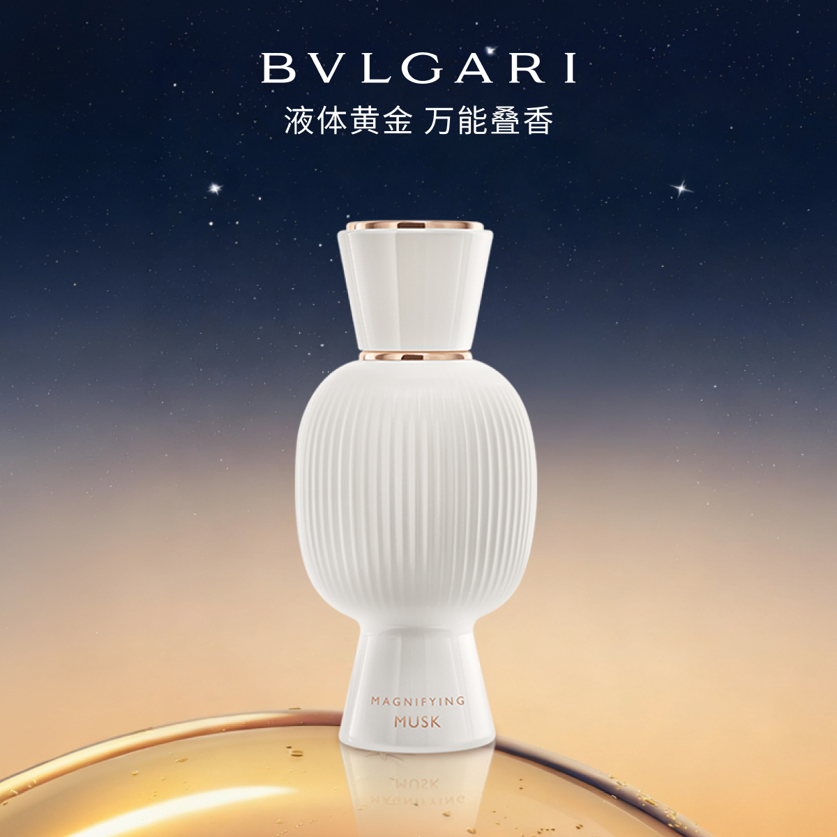 宝格丽悦享盛典高定香水送礼