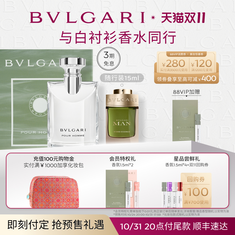 【双十一预售倒计时】BVLGARI宝格丽大吉岭茶香水 清新木质调