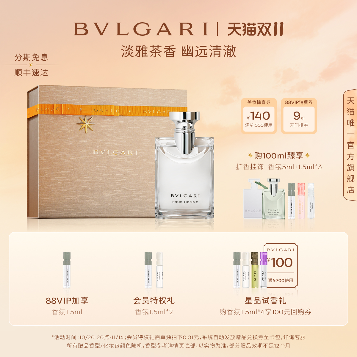 宝格丽大吉岭茶木质调中性香送礼