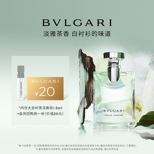 试香礼盒/工具宝格丽20元回购券