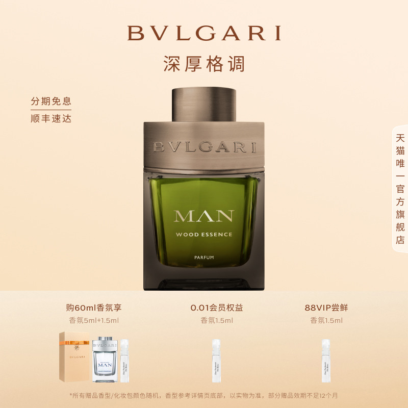 【官方正品】BVLGARI宝格丽绿意森林香水礼盒 清新木质调男士