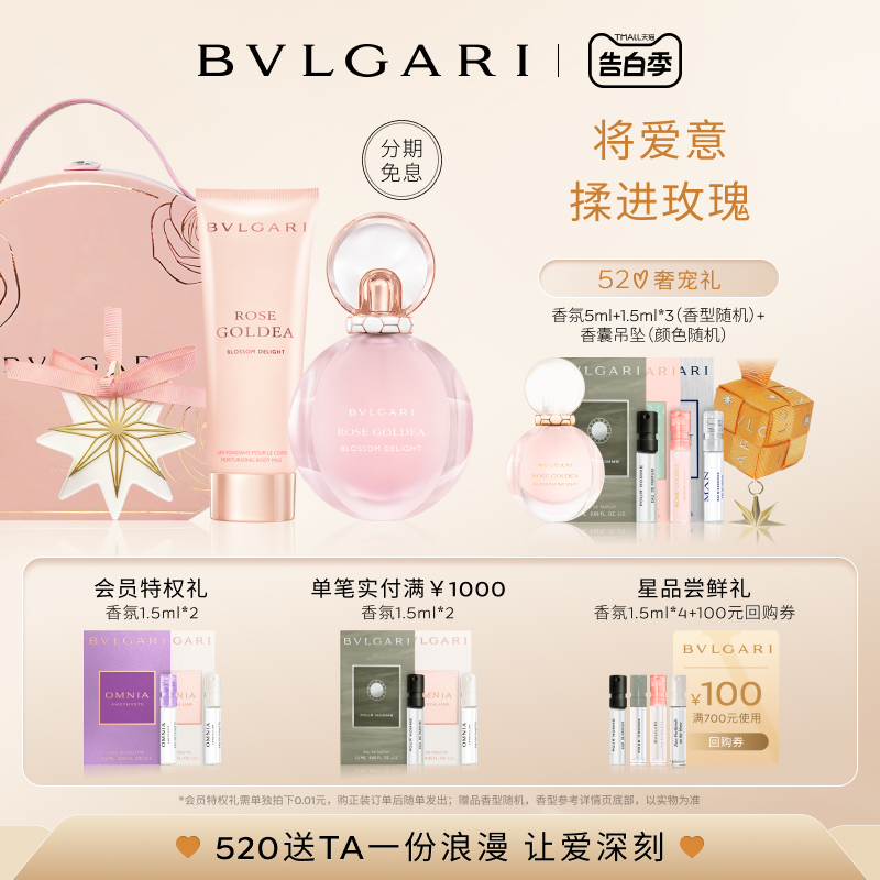 【520礼盒】BVLGARI宝格丽沐光玫香限定香水礼盒 花香调 送礼 彩妆/香水/美妆工具 香水套装 原图主图