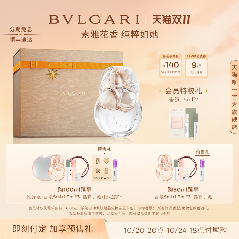 【双11预售礼遇】BVLGARI宝格丽晶彩白晶淡香氛 花果香 香水礼盒