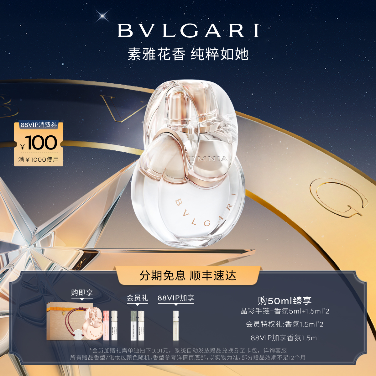 宝格丽香水晶彩花果调送女友礼物