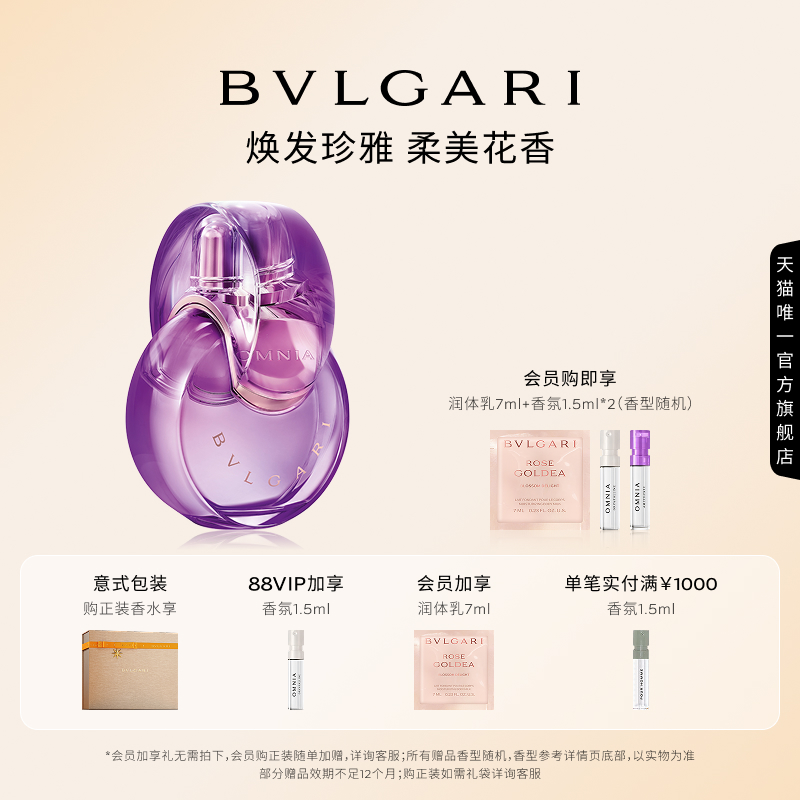 宝格丽晶彩花果香调香水礼物