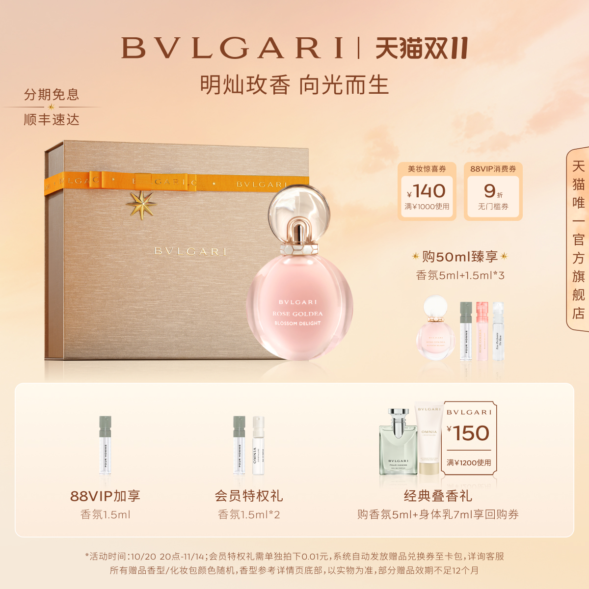 宝格丽香水沐光玫香花香调送女友