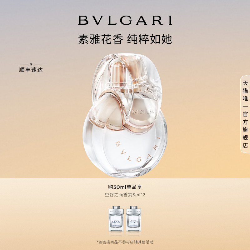 【胡可】BVLGARI宝格丽香氛白晶淡香水