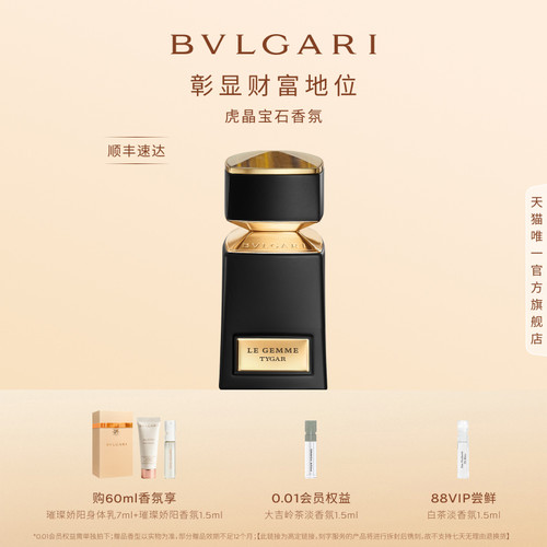 宝格丽宝石世家系列木质调男香