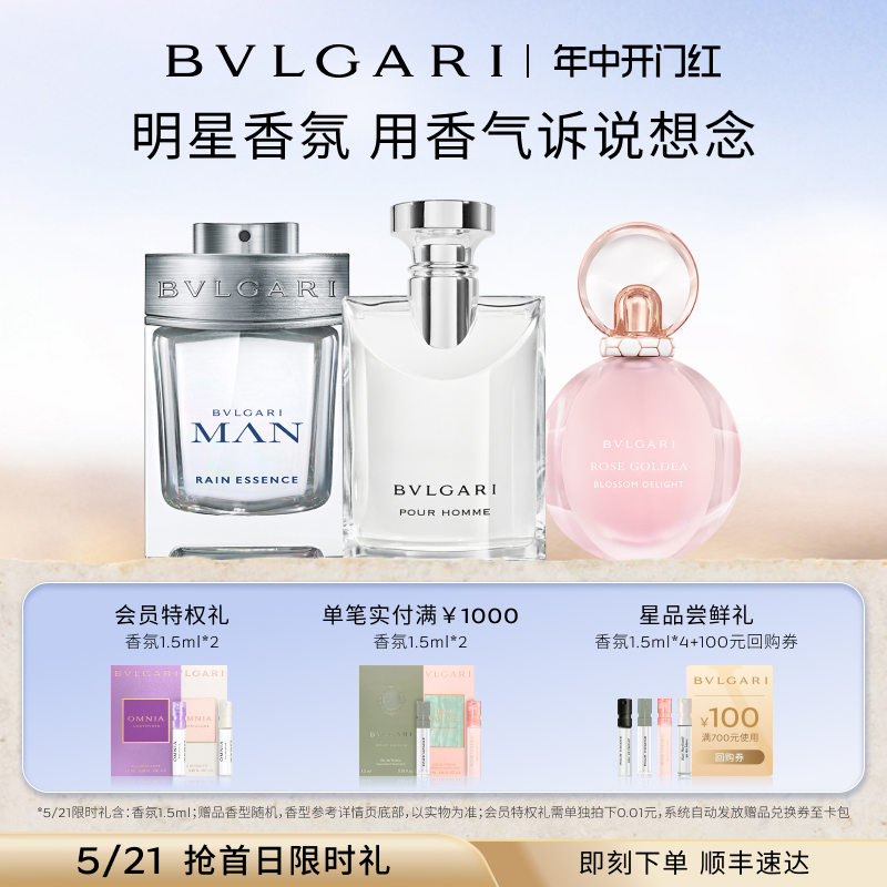 【618抢先购】BVLGARI宝格丽明星系列香水 大吉岭茶发香喷雾男