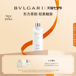 持久留香 白茶香 全新上市 滋润 BVLGARI宝格丽茶香系列身体乳