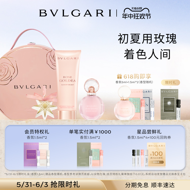 【618抢先购】BVLGARI宝格丽金漾系列香水沐光玫香花香调 送女