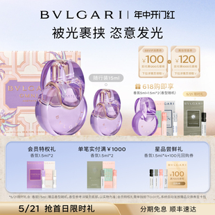 春季 618抢先购 BVLGARI宝格丽晶彩系列香水白晶紫晶 花果香