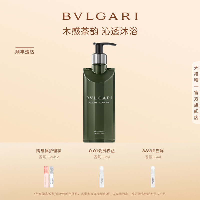 【官方正品】宝格丽大吉岭茶沐浴露啫喱木质茶香调清爽送礼物