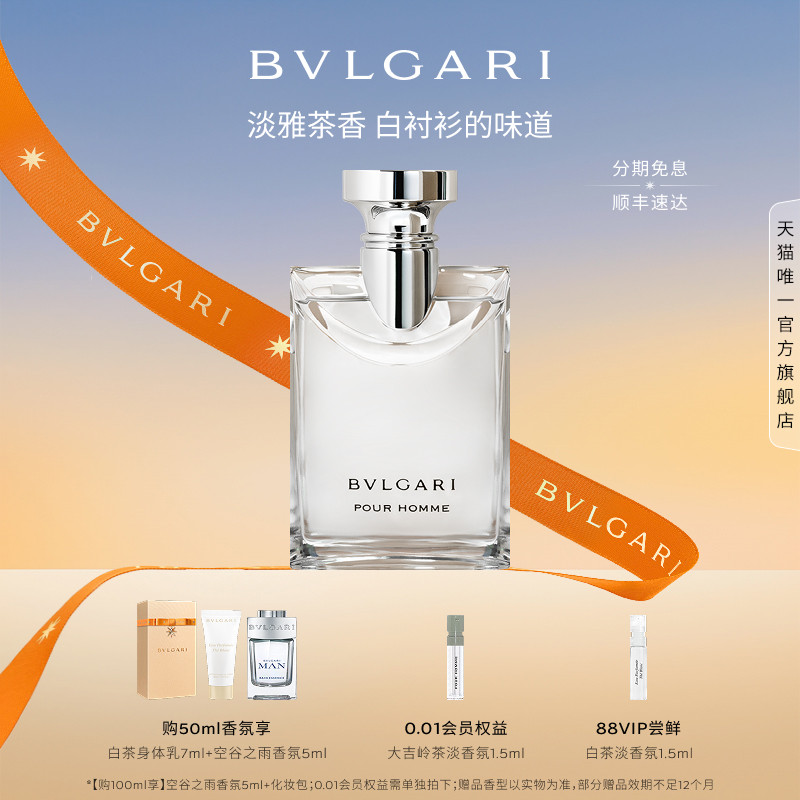 【官方正品】BVLGARI宝格丽大吉岭茶淡香水木质香送男友