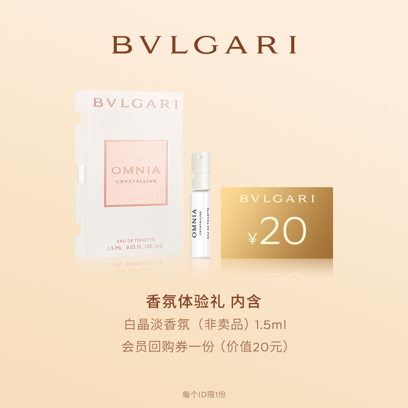 BVLGARI/宝格丽香氛体验装