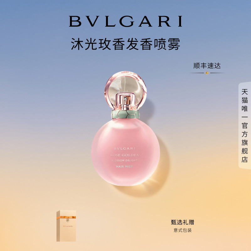 【双11礼遇】BVLGARI宝格丽沐光玫香发香喷雾 女士香水送礼