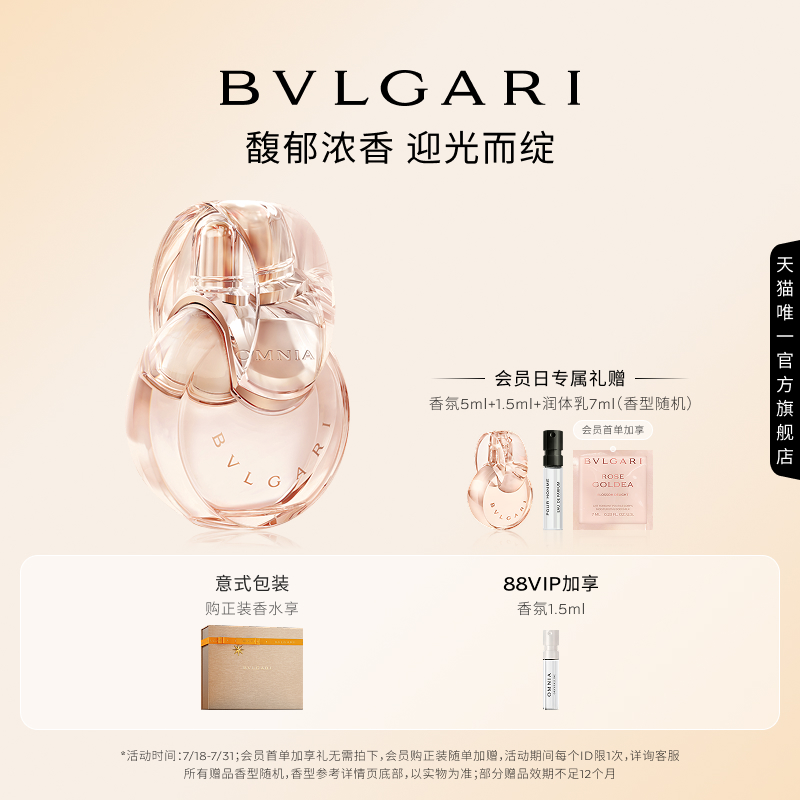 【官方正品】BVLGARI宝格丽晶彩系列香氛 白晶紫晶 花果香