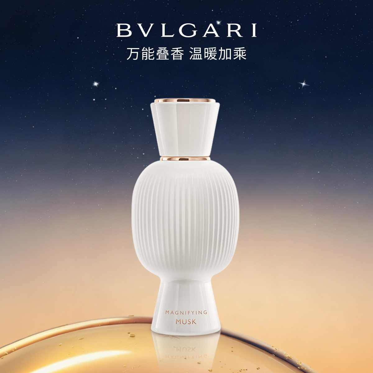 宝格丽悦享盛典高定香水送礼