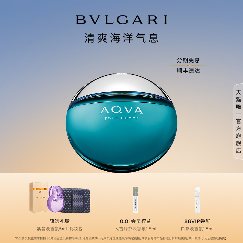 【高定刻字】BVLGARI宝格丽碧蓝男士淡香水 清新海洋调