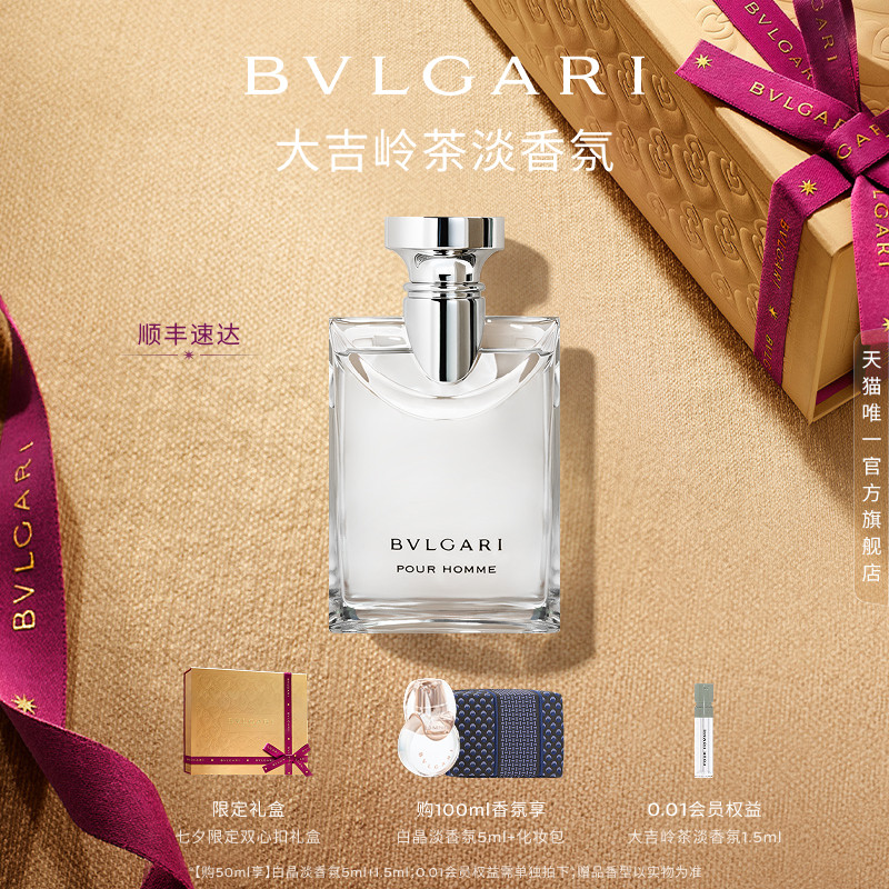 【七夕礼物】BVLGARI宝格丽大吉岭茶淡香水木质香送男友礼物