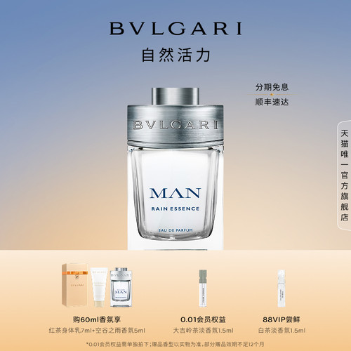 宝格丽空谷之雨木质调中性香香水