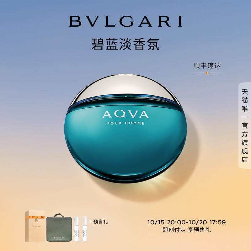 【双11预售】BVLGARI宝格丽海洋系列香水碧蓝水生调送男友