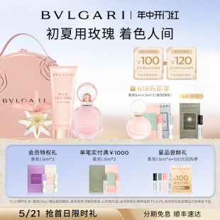 送女 BVLGARI宝格丽金漾系列香水沐光玫香花香调 618抢先购