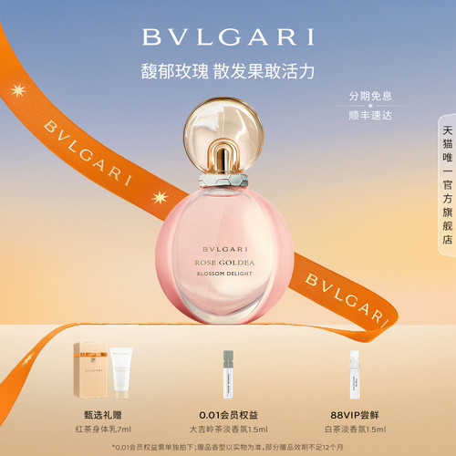 【520礼物】BVLGARI宝格丽沐光玫香香水玫瑰花香调送女友礼