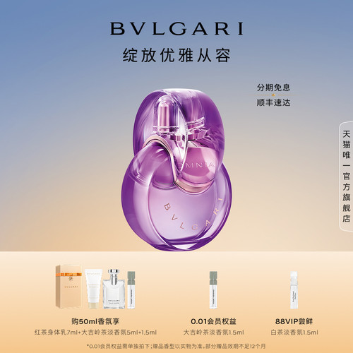 宝格丽香水晶彩花果调送女友礼物