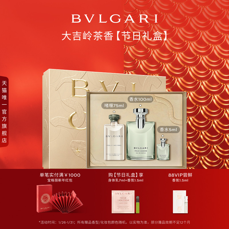 【新年礼物】BVLGARI宝格丽香氛限定礼盒节日新婚生日礼物,彩妆/香水/美妆工具,香水套装,淘宝优惠券,粉丝福利购,淘宝优惠卷