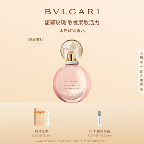 宝格丽香水沐光玫香花香调送女友