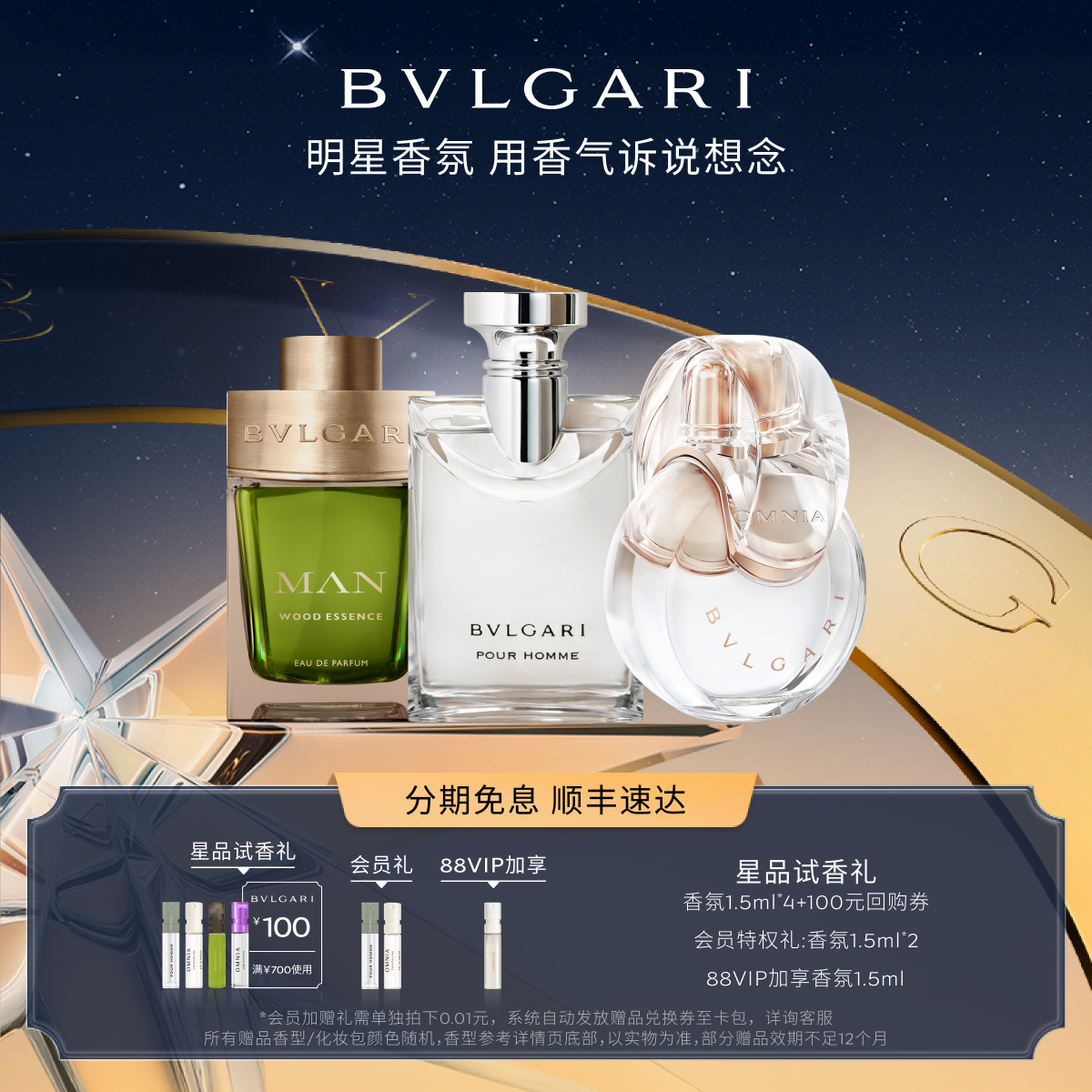 宝格丽大吉岭茶木质中性香礼物