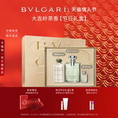 情人节礼物 BVLGARI宝格丽香氛限定礼盒节日新婚生日礼物