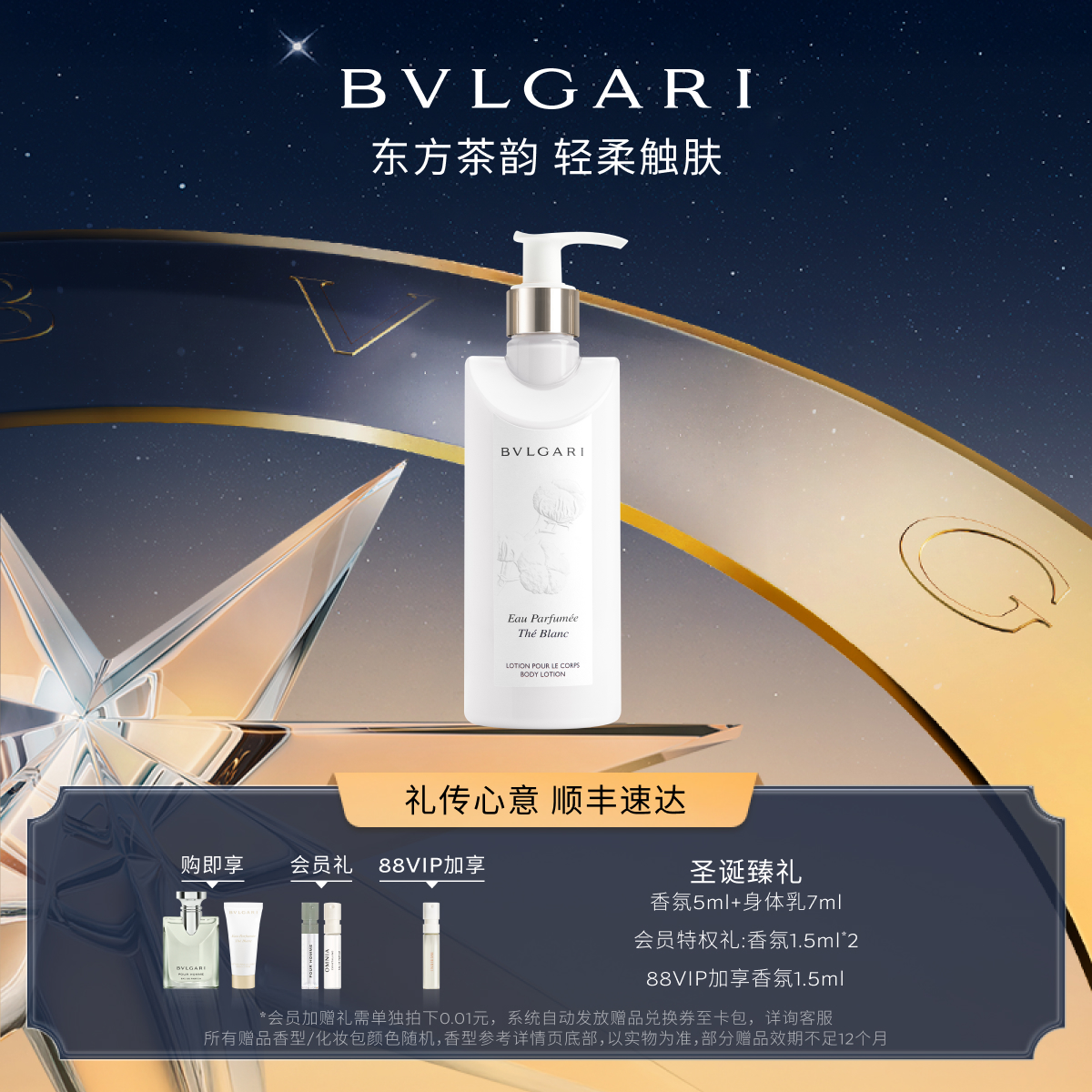 【全新上市】BVLGARI宝格丽茶香系列身体乳 白茶香 持久留香 滋润