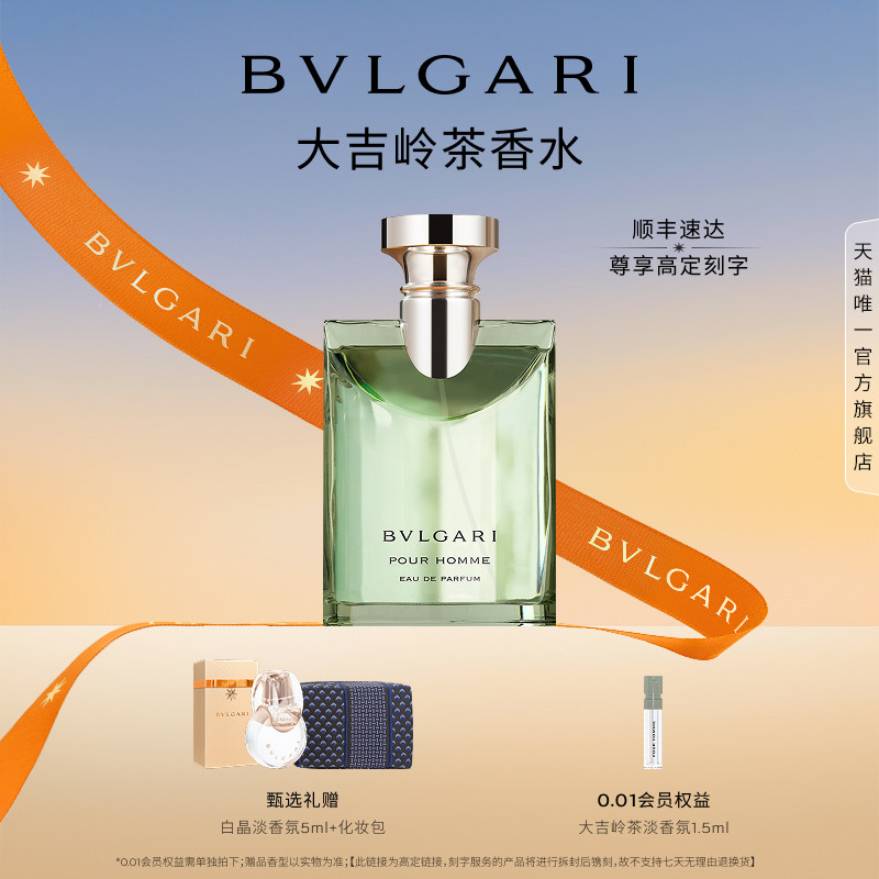 【高定刻字】BVLGARI宝格丽大吉岭茶淡香水 温暖木质调清新 送礼