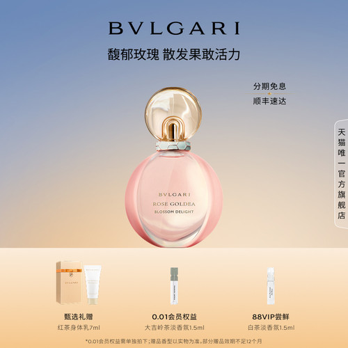 【618抢先购】BVLGARI宝格丽沐光玫香香水玫瑰花香调送女友礼