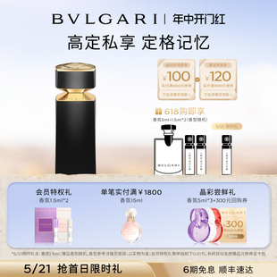 持久东方木质调 BVLGARI宝格丽珠宝世家系列彦蓝香水 高定刻字