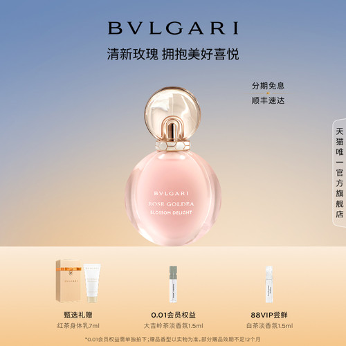 宝格丽香水沐光玫香花香调送女友