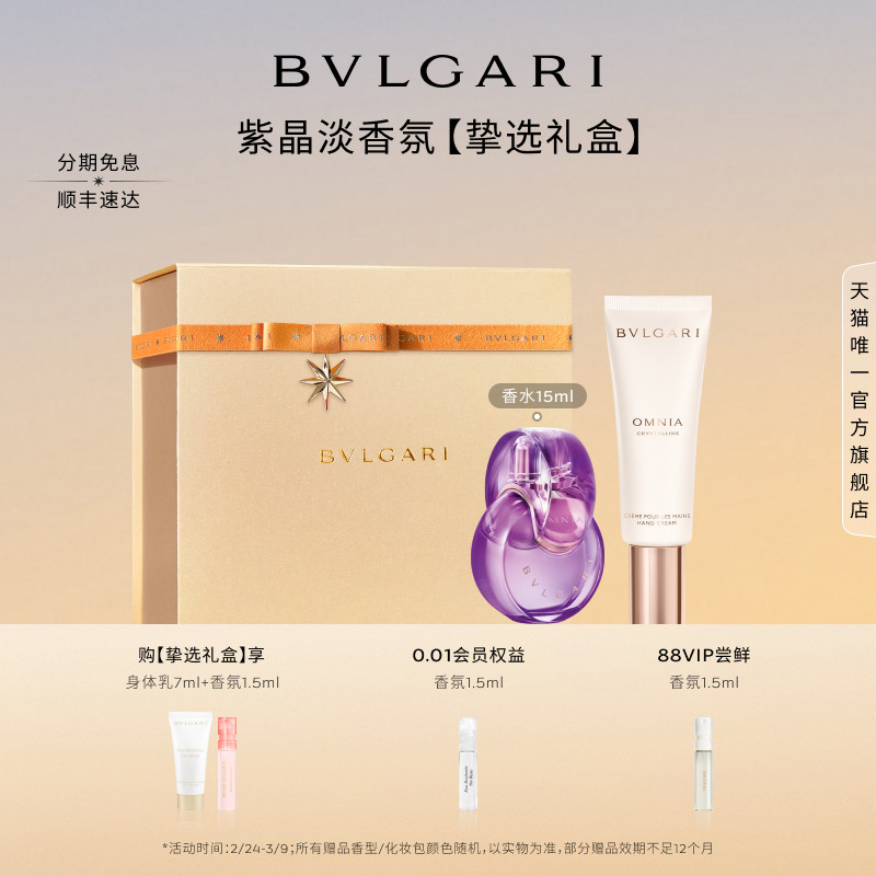 【38礼物】BVLGARI宝格丽紫晶淡香水花香调优雅持久 女香