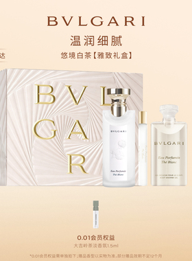 【官方正品】BVLGARI宝格丽灵意绿茶香淡香氛 绿茶柑橘香调礼