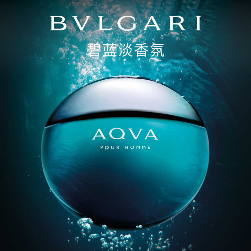 【高定刻字】BVLGARI宝格丽碧蓝男士淡香水 清新海洋调