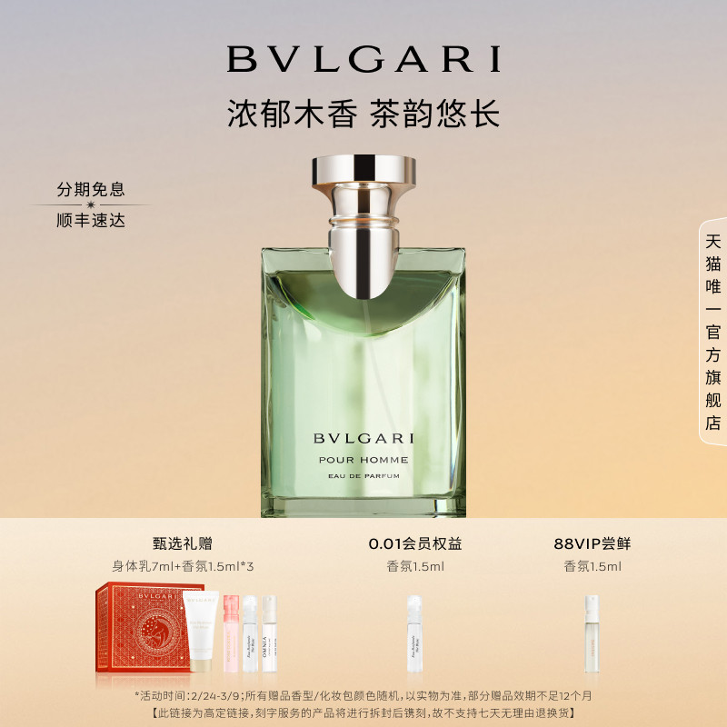 【高定刻字】BVLGARI宝格丽大吉岭茶淡香水 温暖木质调清新 送礼