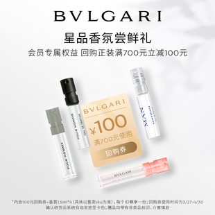 700 大吉岭茶 100元 BVLGARI宝格丽香水1.5ml 会员回购券 券